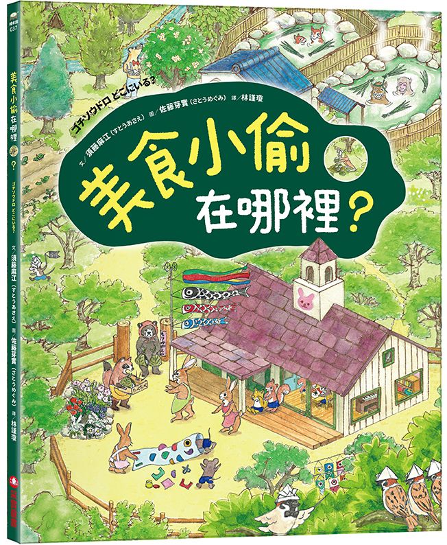 美食小偷在哪裡?
