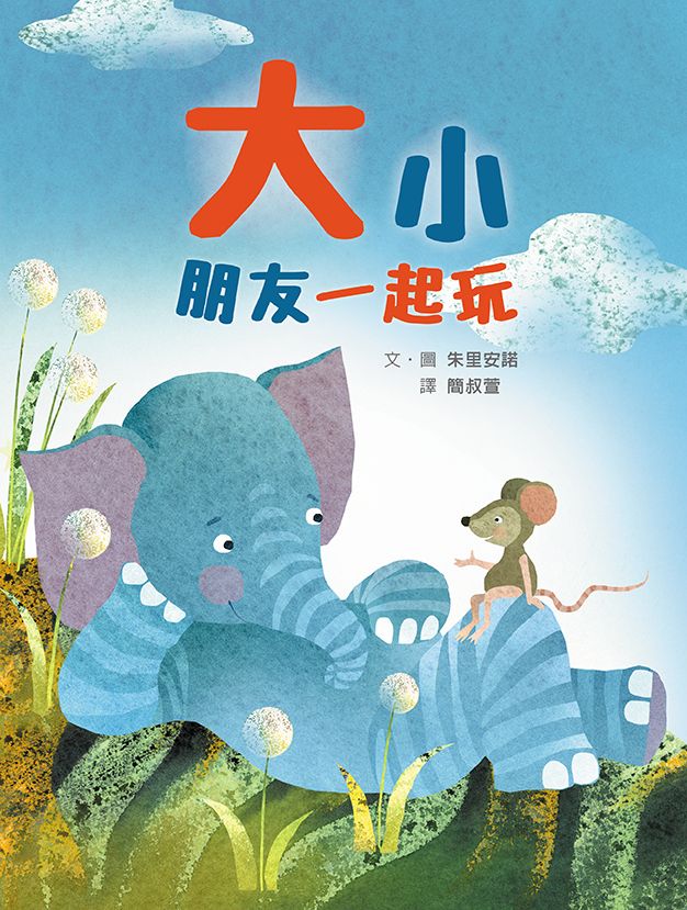 大小朋友一起玩