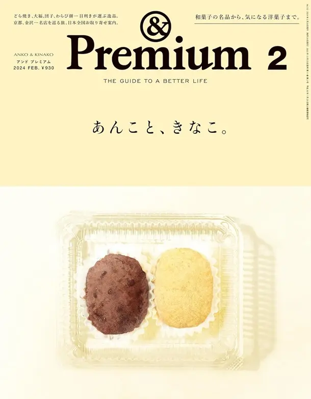 &Premium (2月/2024)