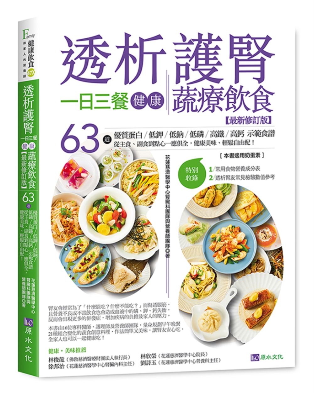 透析護腎一日三餐健康蔬療飲食 (最新修訂版)