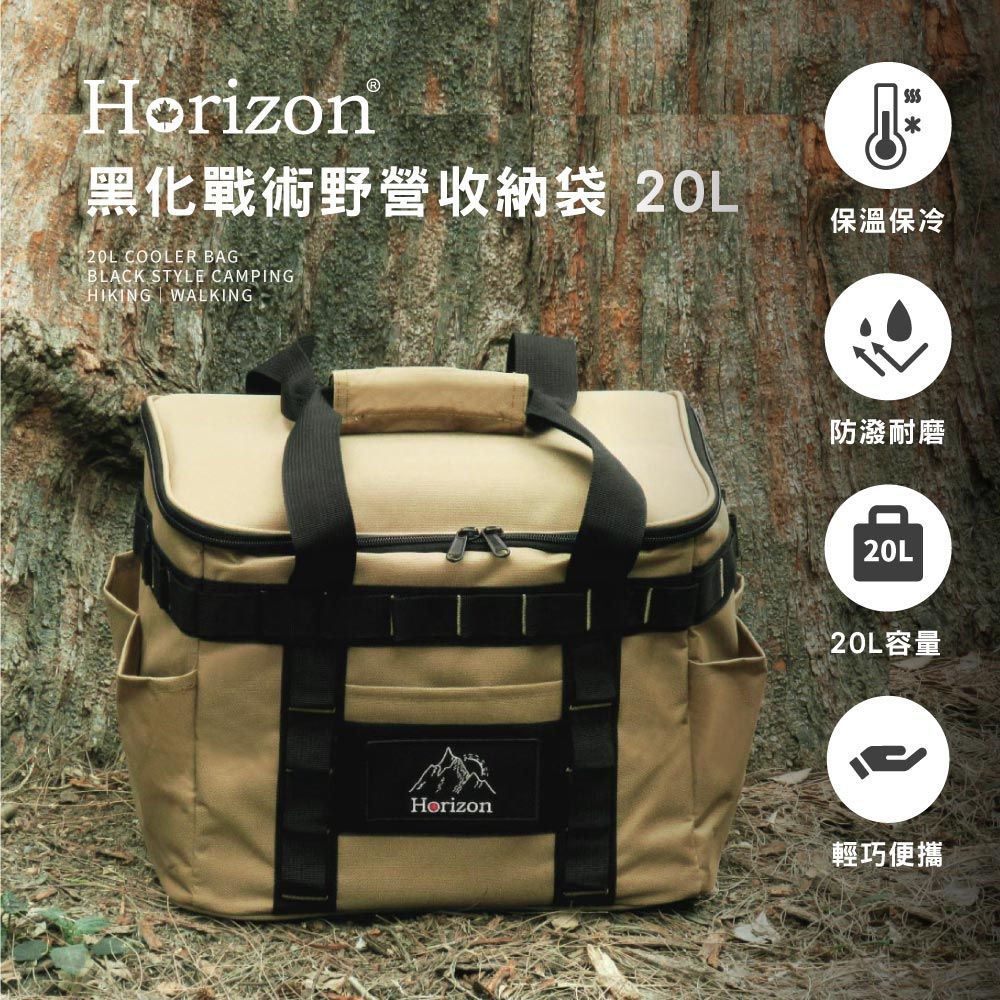 Horizon 天際線 黑化戰術野營收納袋20L / 沙漠黃收納袋