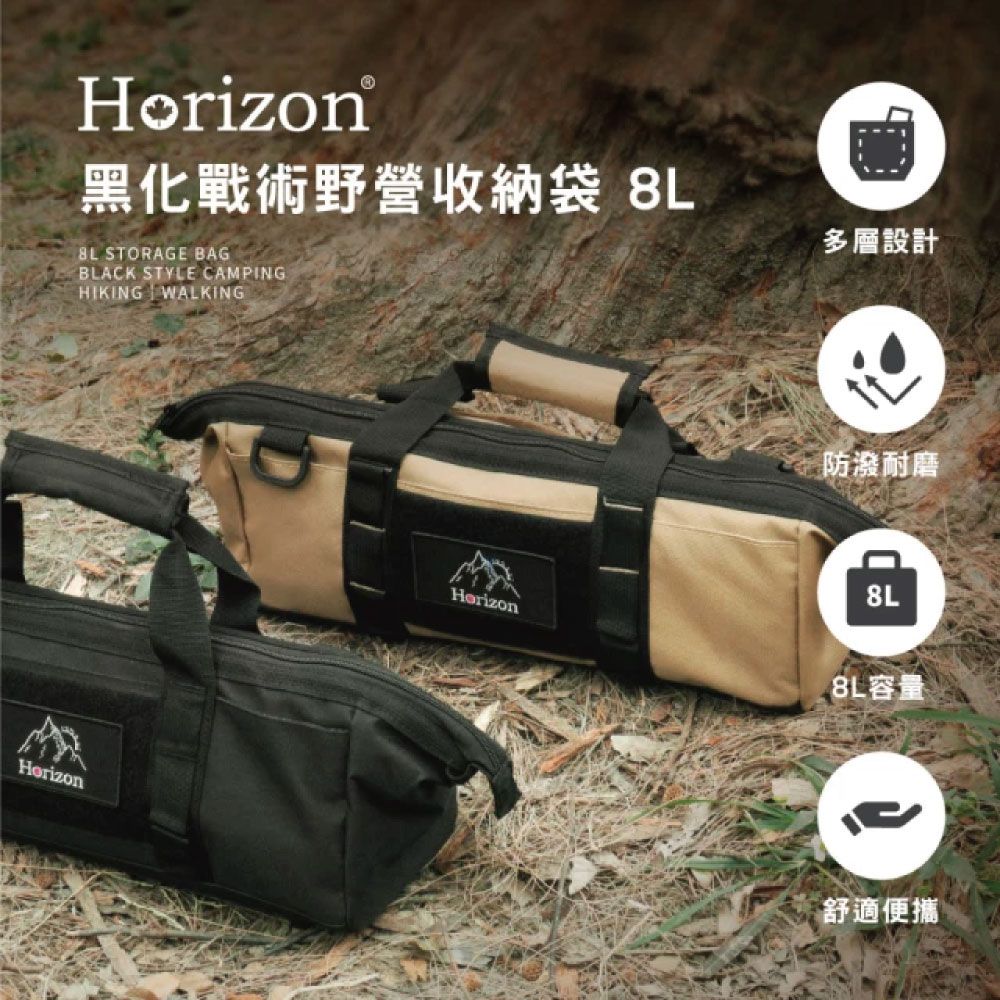 Horizon 天際線 黑化戰術野營收納袋8L / 沙漠黃