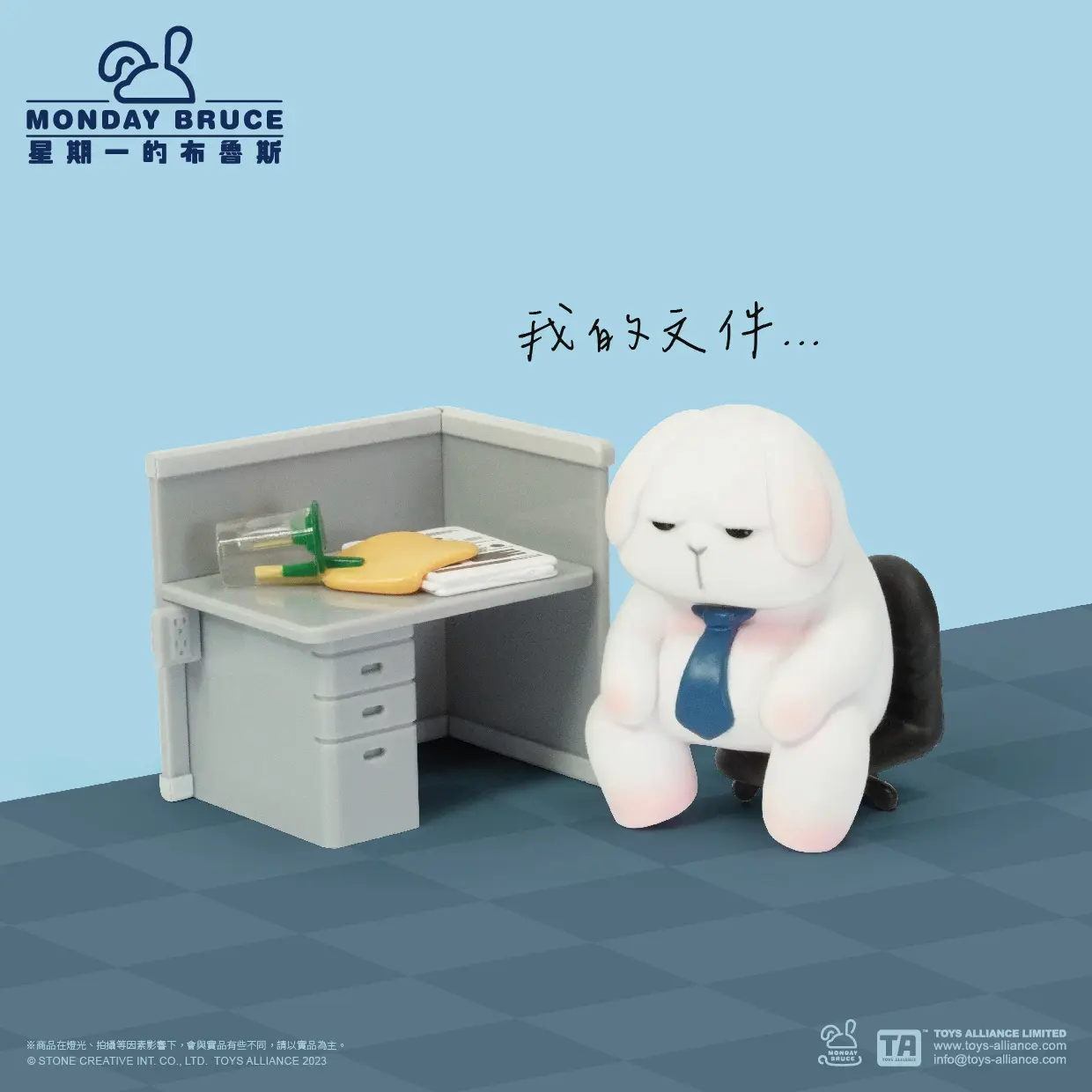 MONDAY BRUCE星期一的布魯斯盒玩第四彈/ 今天還要上班/ 單入隨機