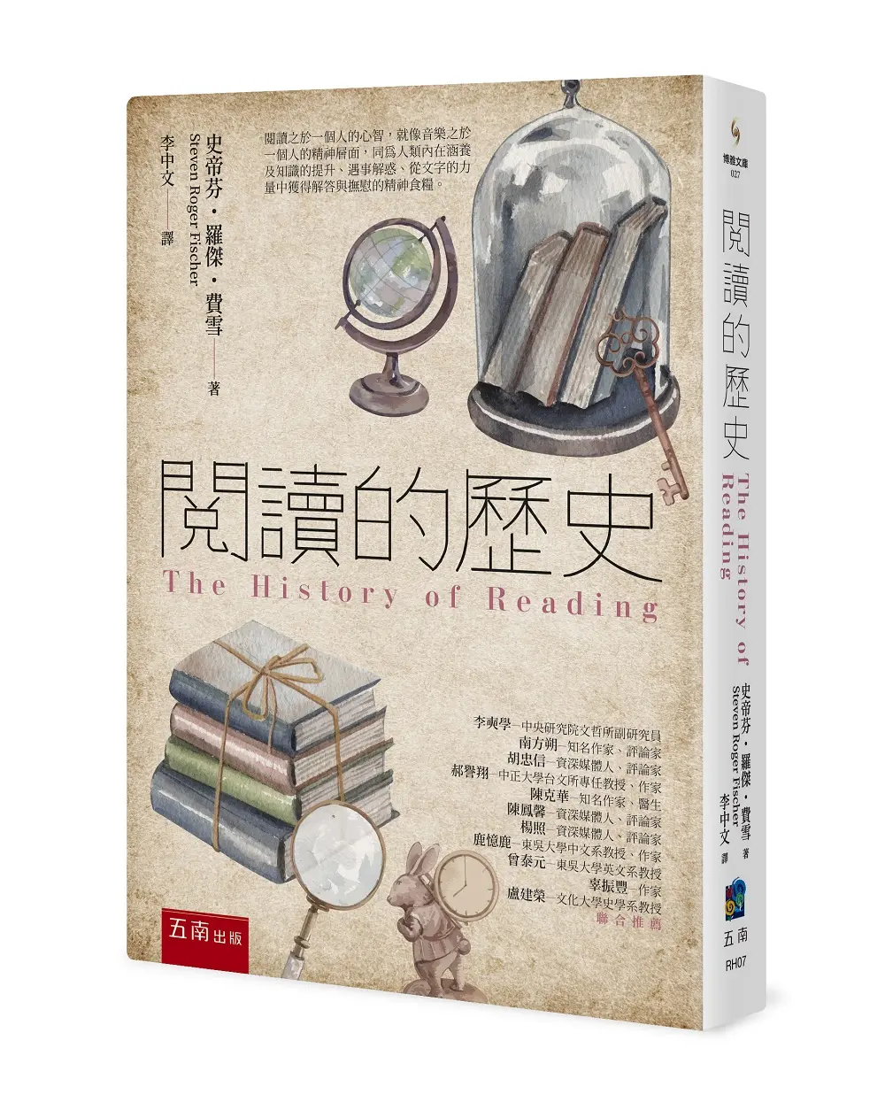閱讀的歷史 (第3版)