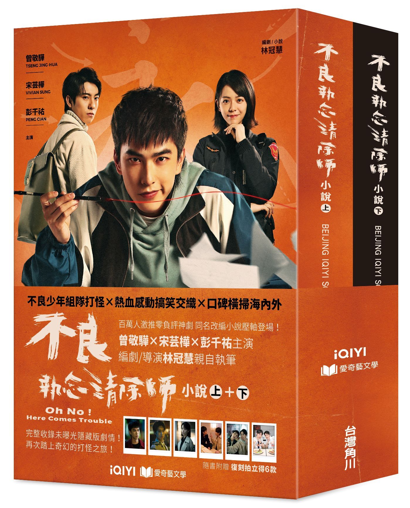 不良執念清除師小說 上下 (2冊合售)