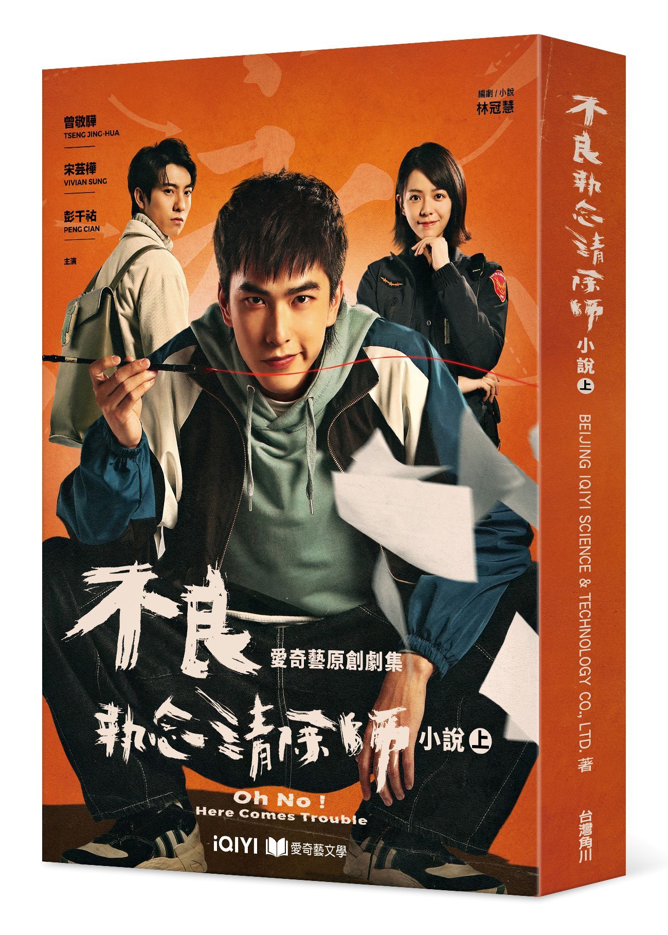 不良執念清除師小說 上