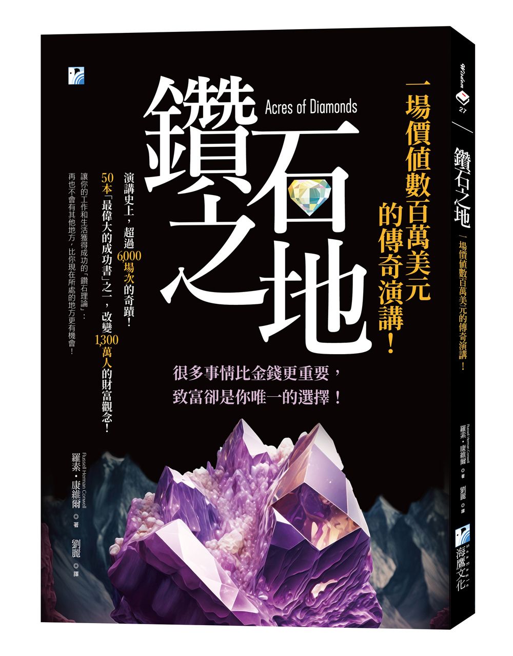 鑽石之地: 一場價值數百萬美元的傳奇演講!