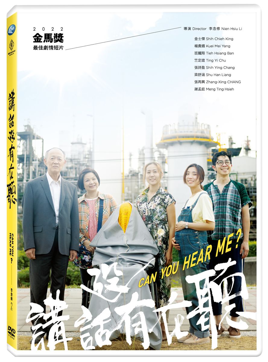 講話沒有在聽 (DVD)