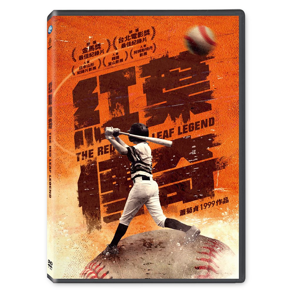 紅葉傳奇 (DVD)