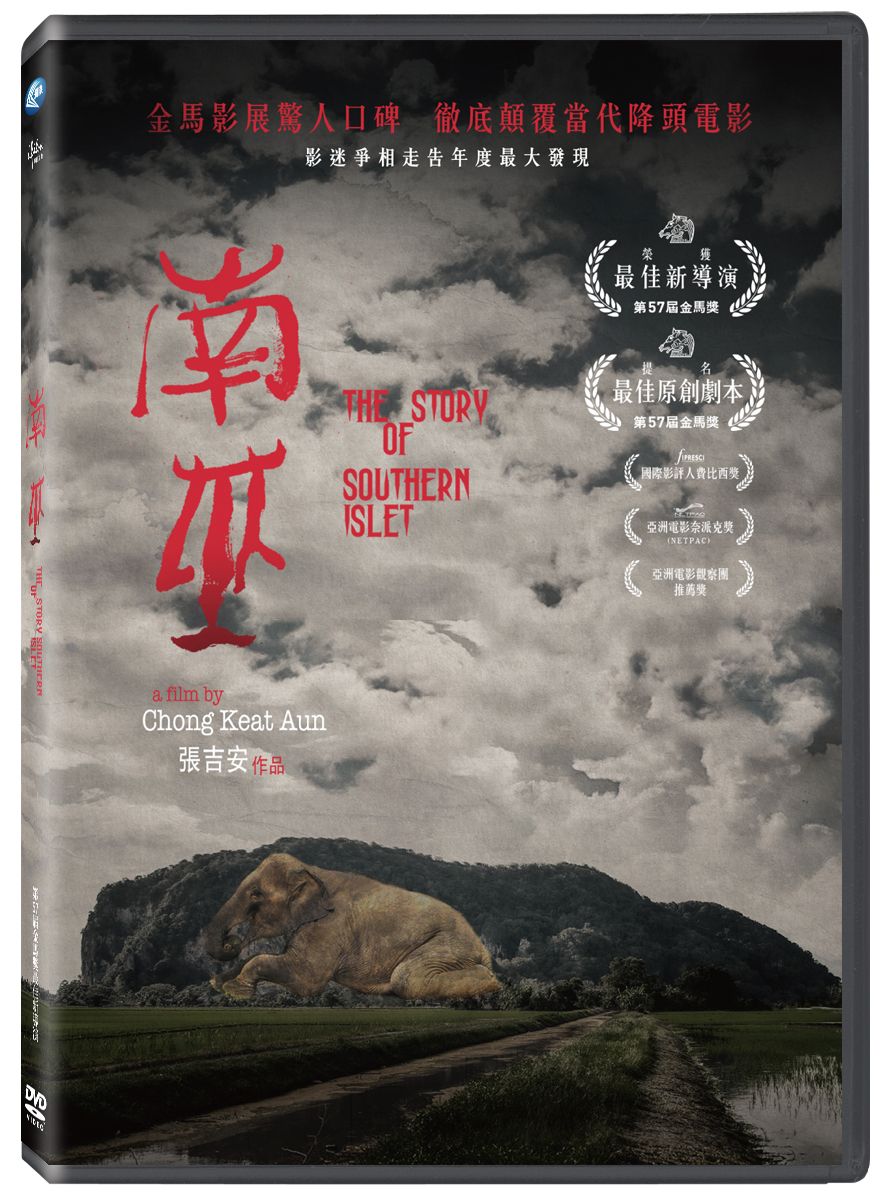 南巫 (DVD)