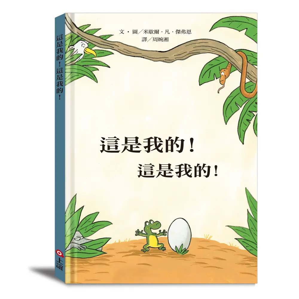 這是我的! 這是我的! (第2版)