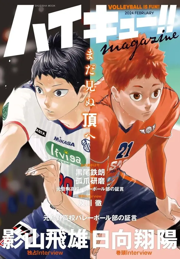 ハイキュー!! magazine (February/2024)