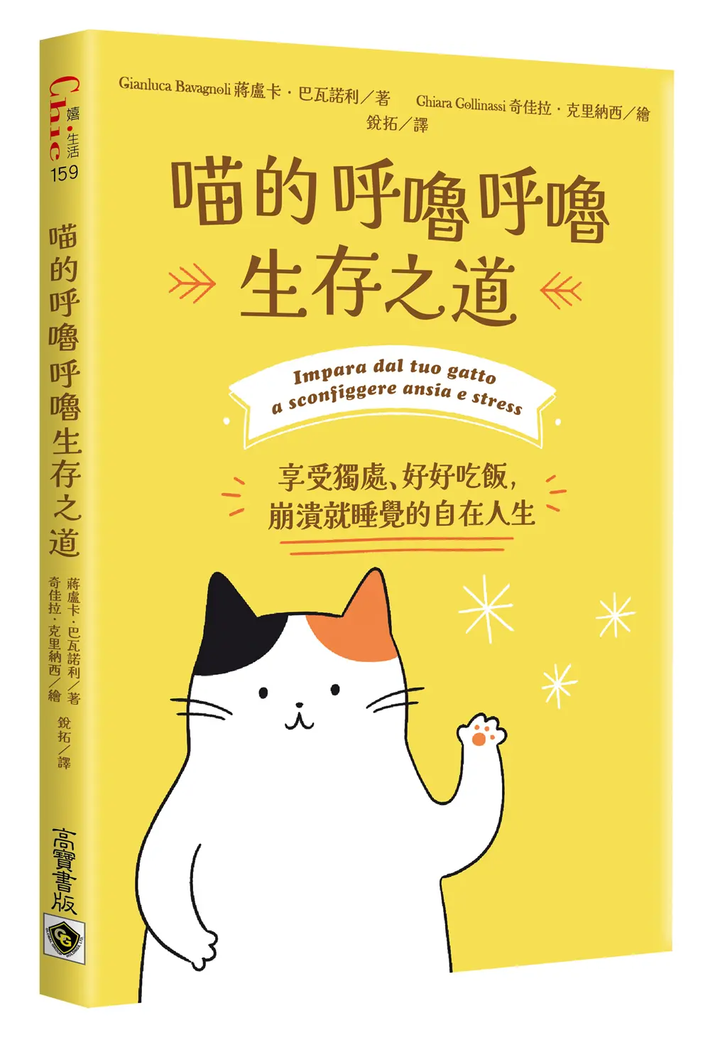 喵的呼嚕呼嚕生存之道