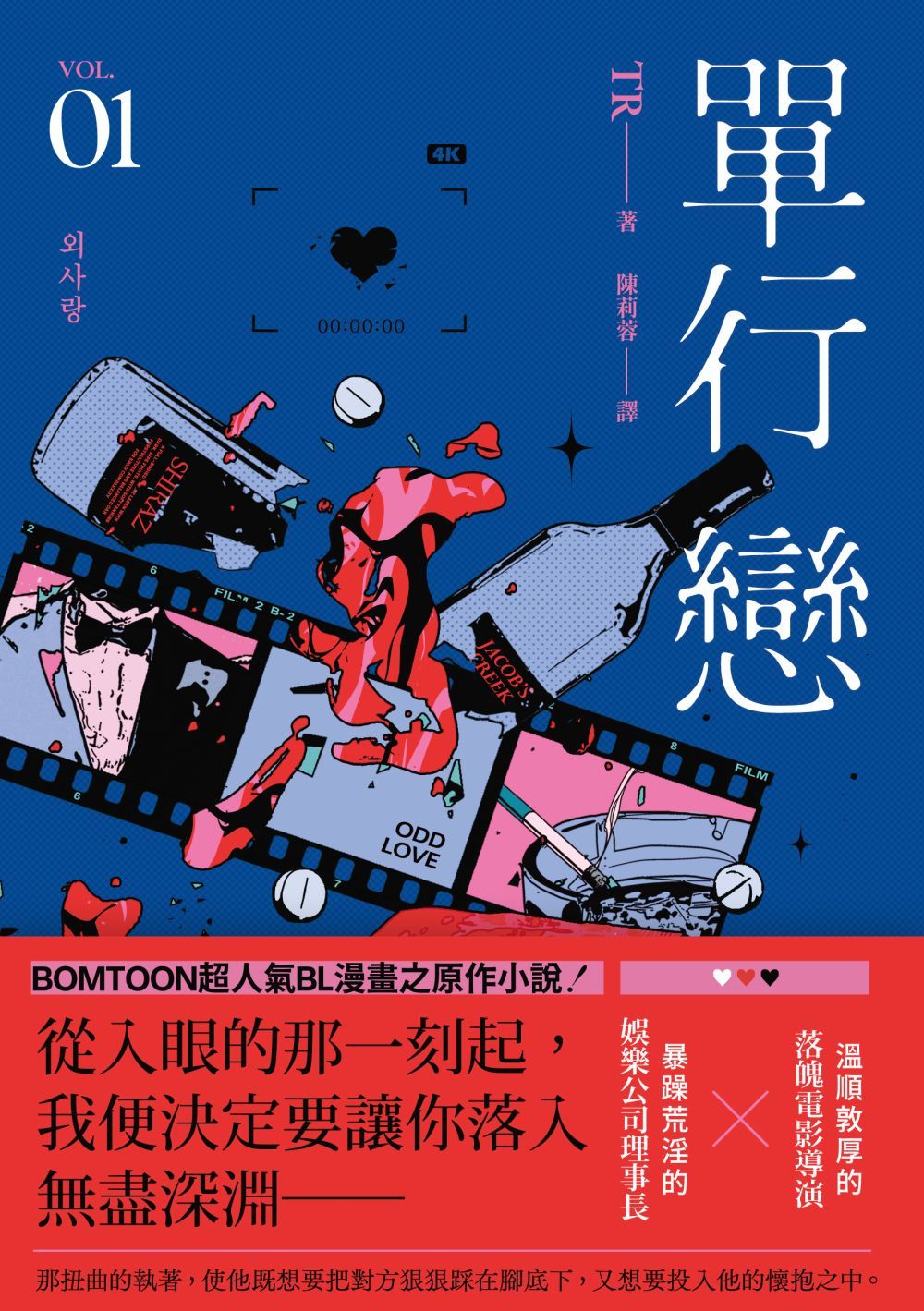 單行戀 1