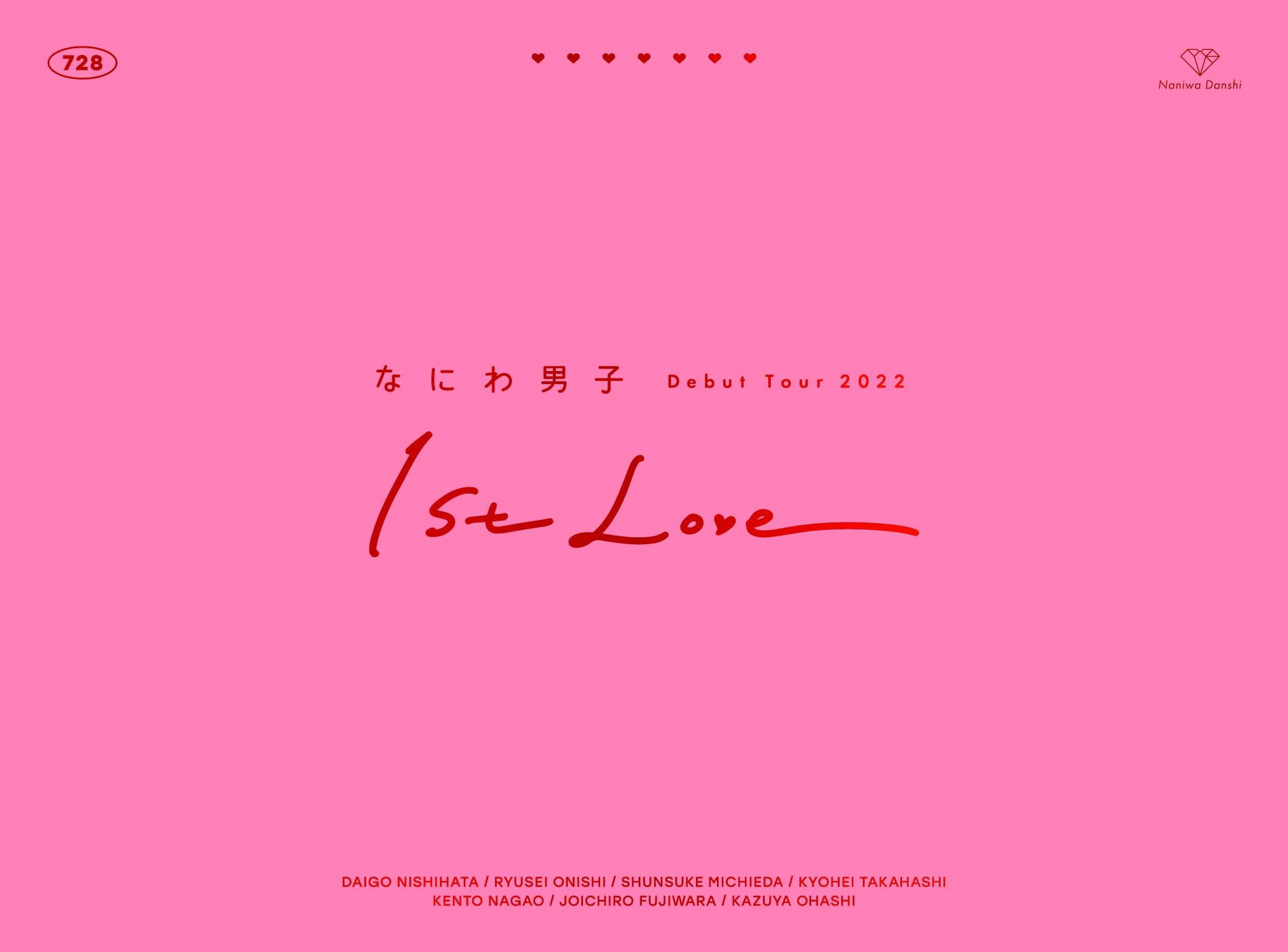 浪花男子2022出道巡迴演唱會 1st Love (初回限定版/2DVD)