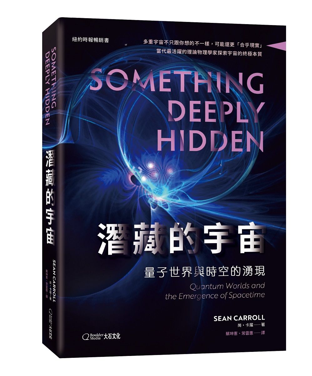 潛藏的宇宙: 量子世界與時空的湧現