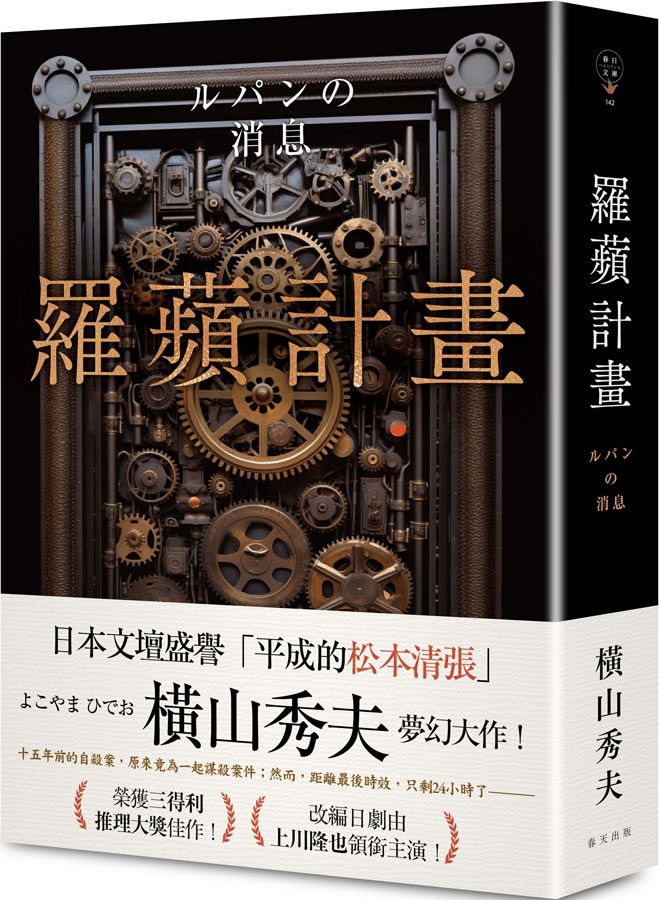 羅蘋計畫 (典藏新版)