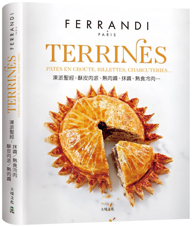 TERRINES凍派聖經技巧全圖解: 精準掌握酥皮肉派、熟肉醬、抹醬、熟食冷肉的專業技術、操作技巧、應用變化與必學大師級食譜