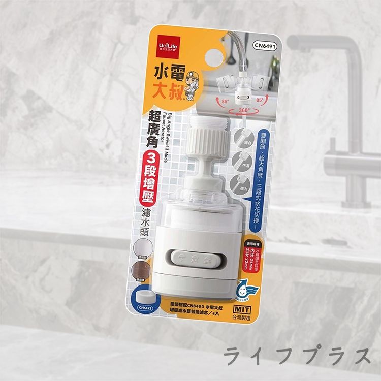 水電大叔/超廣角3段增壓濾水頭-2入