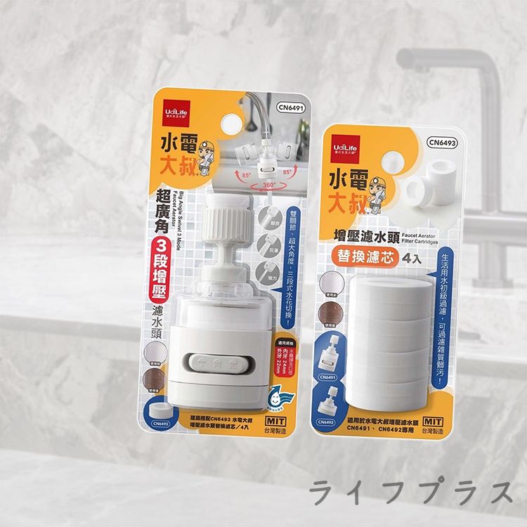 水電大叔/超廣角3段增壓濾水頭X1支+替換濾芯-4入X2組