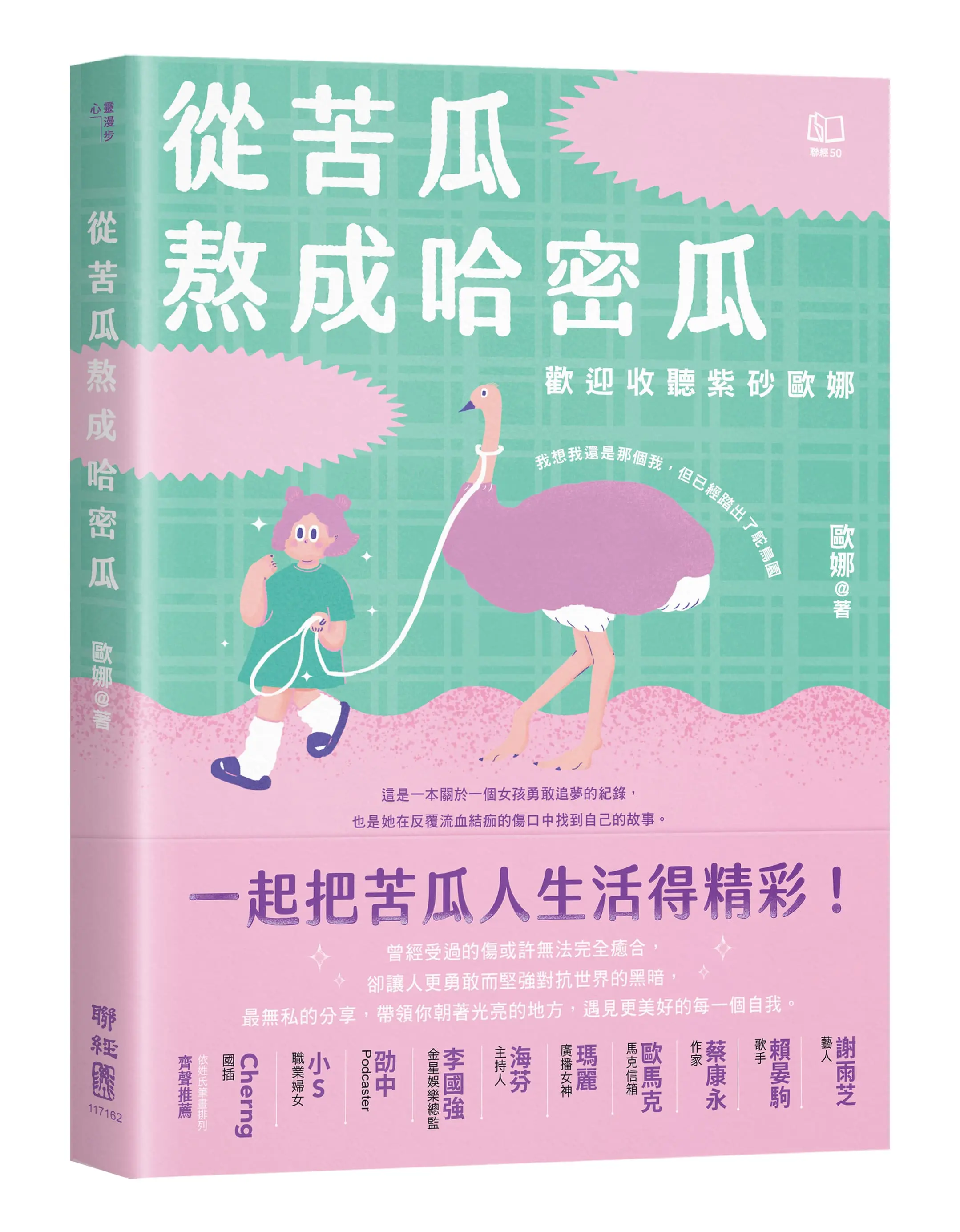 從苦瓜熬成哈密瓜: 歡迎收聽紫砂歐娜