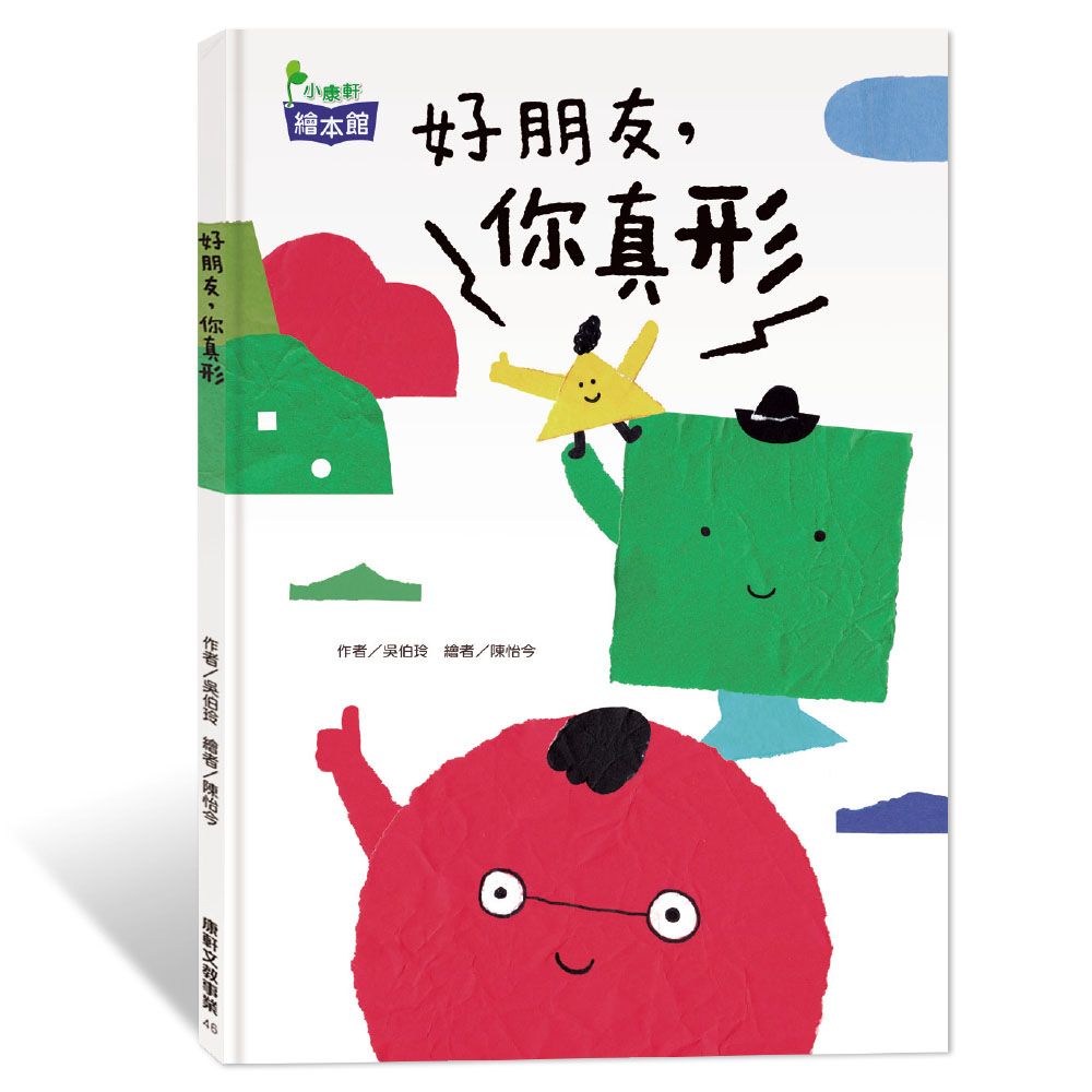 好朋友, 你真形 (附QR Code)