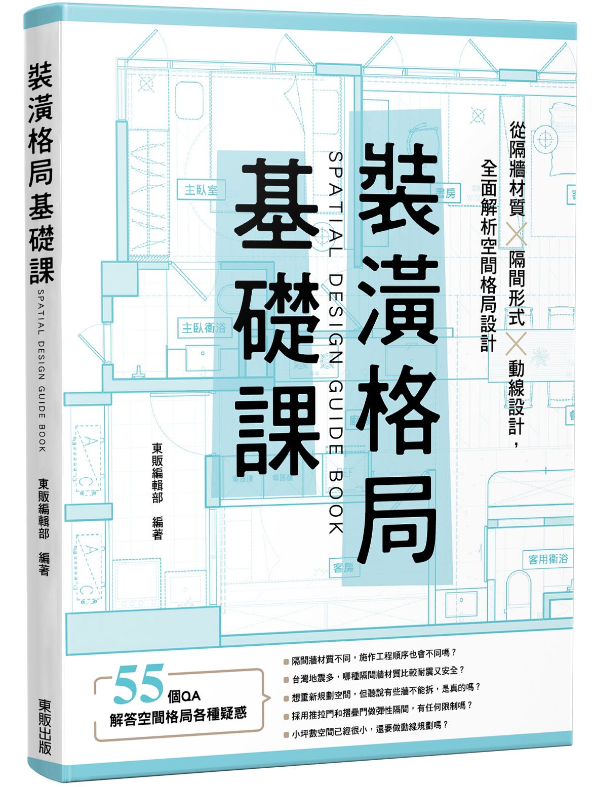 裝潢格局基礎課