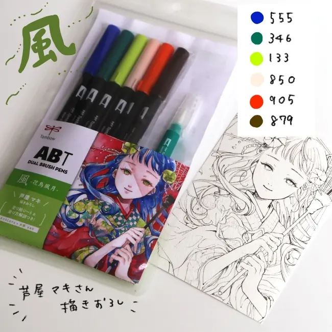 Tombow ABT雙頭彩色毛筆/ 限定版/ 6色組/ 附水筆/ 風