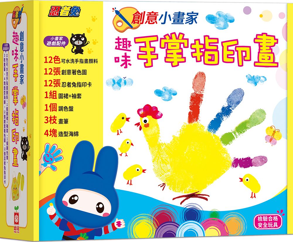 忍者兔創意小畫家趣味手掌指印畫 (附12色可水洗顏料)