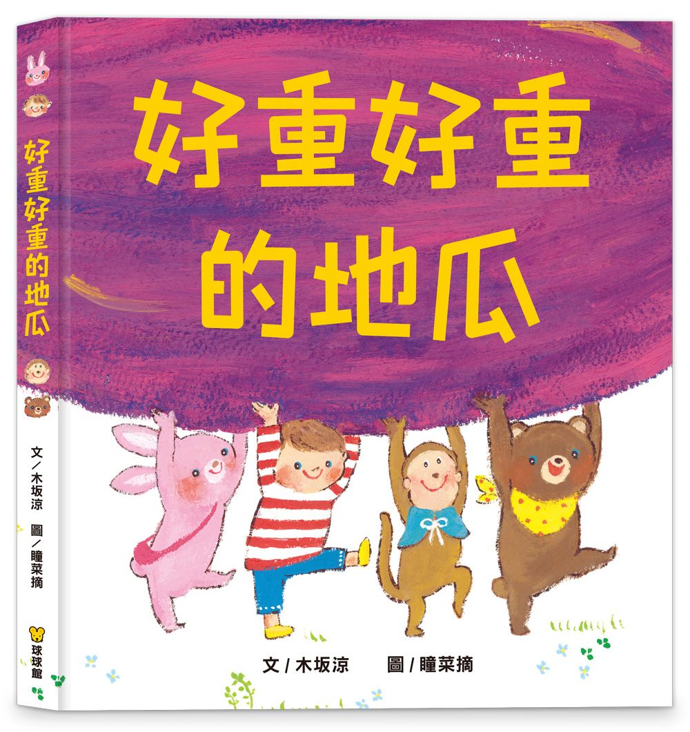 好重好重的地瓜