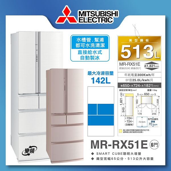 【MITSUBISHI 三菱】513L日製一級能效變頻六門冰箱 (MR-RX51E)/ 絹絲白