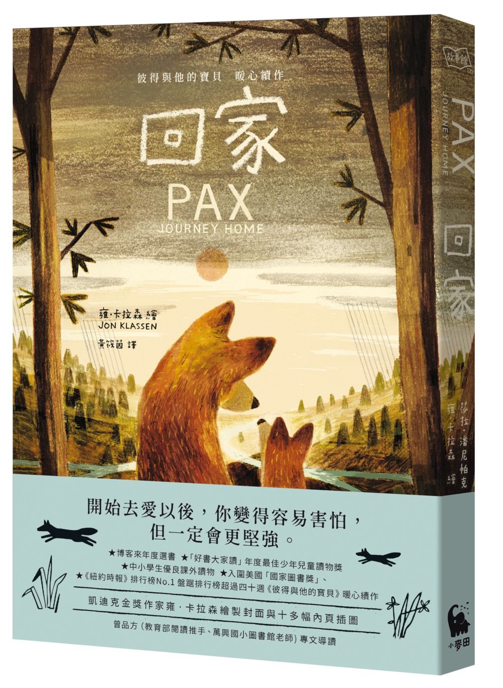 回家: 彼得與他的寶貝暖心續作