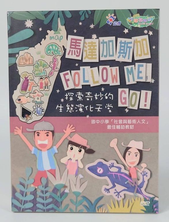 下課花路米: 馬達加斯加 (3DVD)
