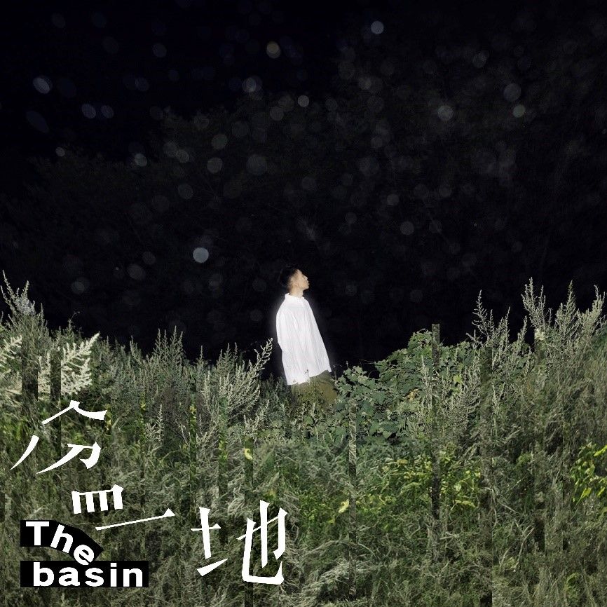 盆地 (平裝版)