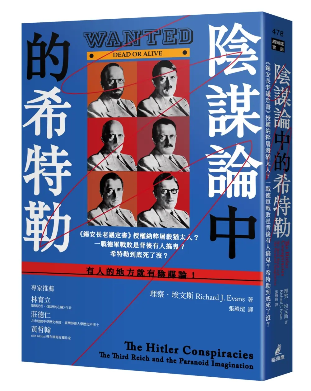 陰謀論中的希特勒: 錫安長老議定書授權納粹屠殺猶太人? 一戰德軍戰敗是背後有人搞鬼? 希特勒到底死了沒?