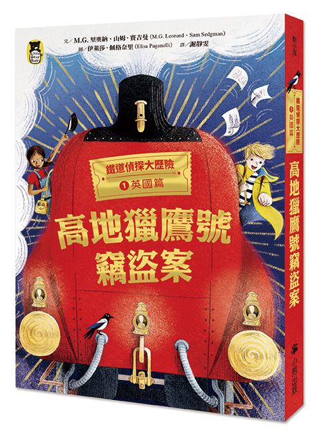 鐵道偵探大歷險 1 英國篇: 高地獵鷹號竊盜案