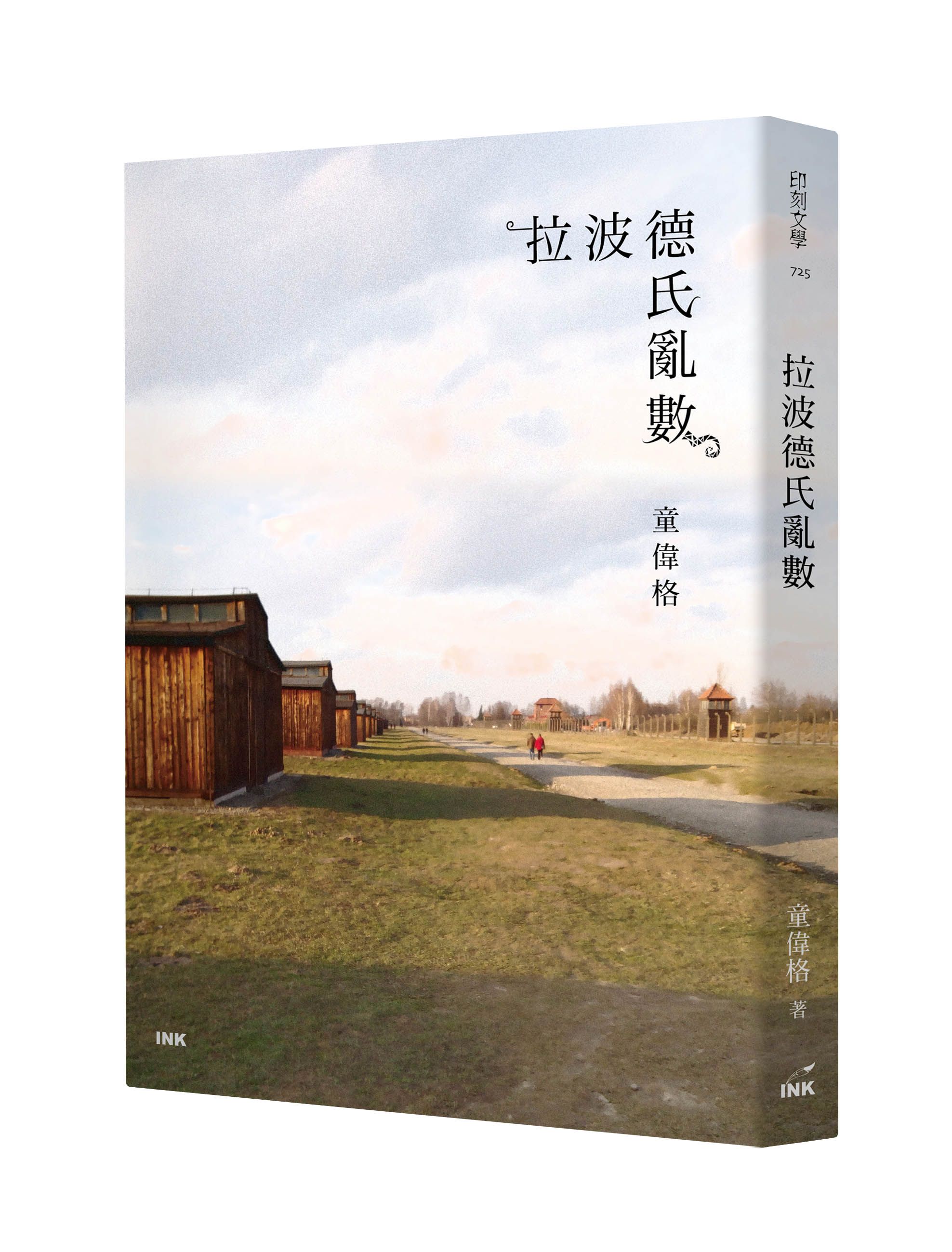 圖書類-文學圖書獎