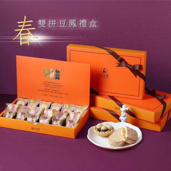 【法布甜】豆鳳禮盒 12入