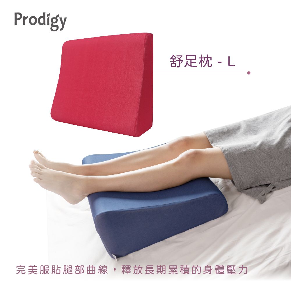 Prodigy波特鉅-抬腿舒足枕L (涼感防蚊款) / 桃紅