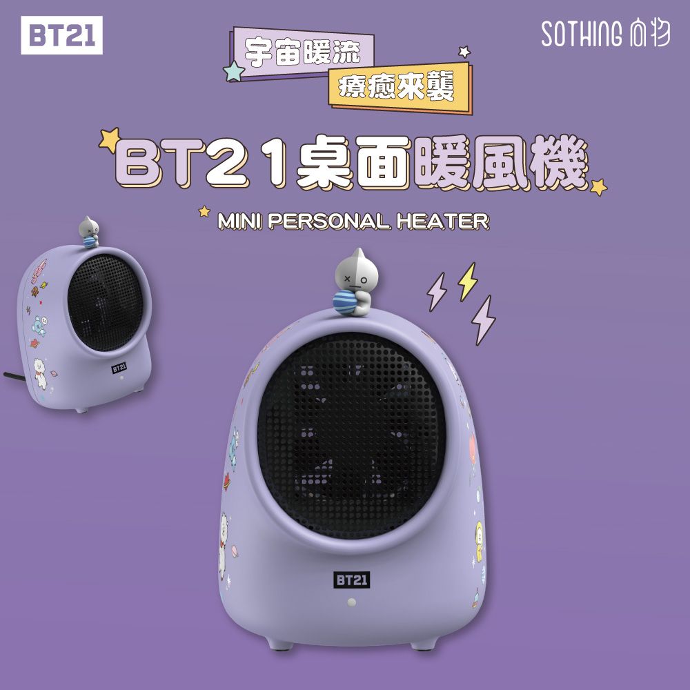 【SOTHING向物】BT21桌面暖風機