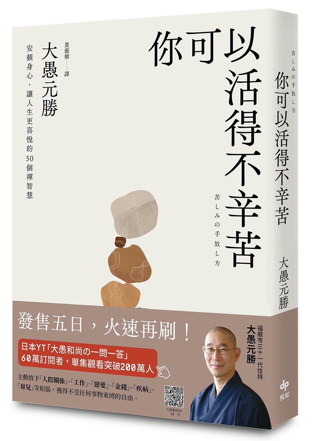 你可以活得不辛苦: 安頓身心, 讓人生更喜悅的50個禪智慧