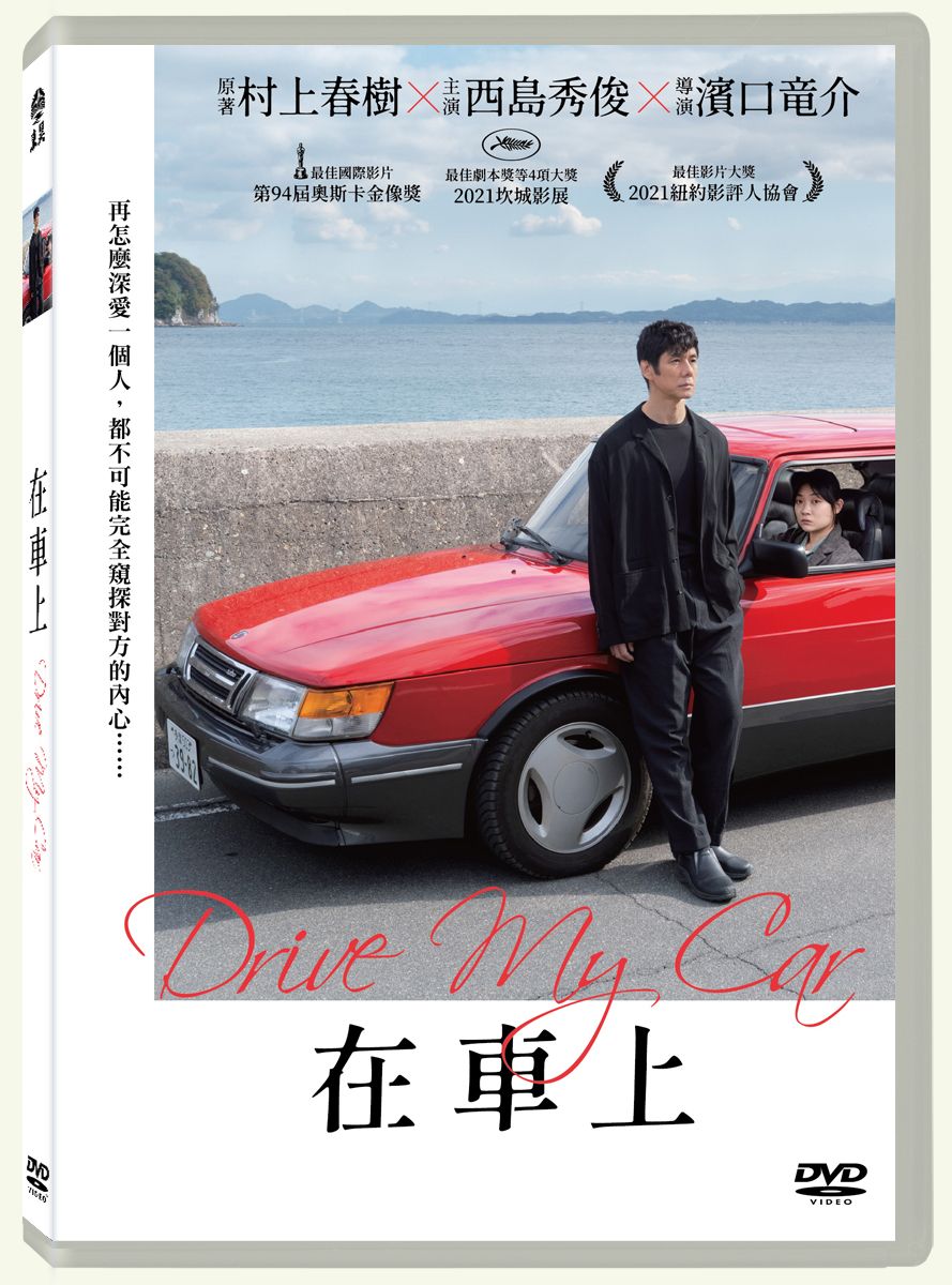 在車上 (DVD)