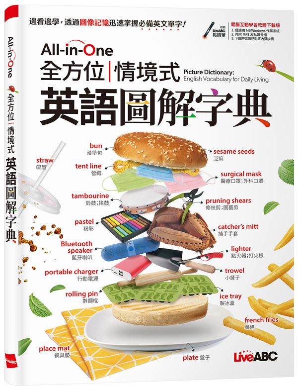 All-in-One全方位情境式英語圖解字典 (附MP3/點讀音檔)