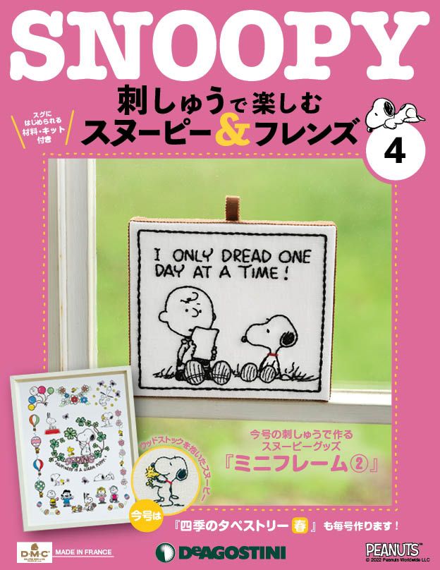 Snoopy & Friends刺繡樂 (No.04/日文版)