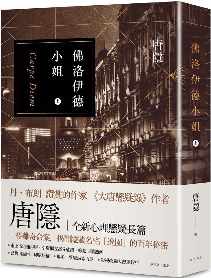 佛洛伊德小姐 上