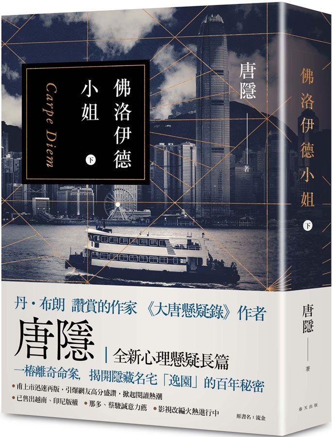 佛洛伊德小姐 下