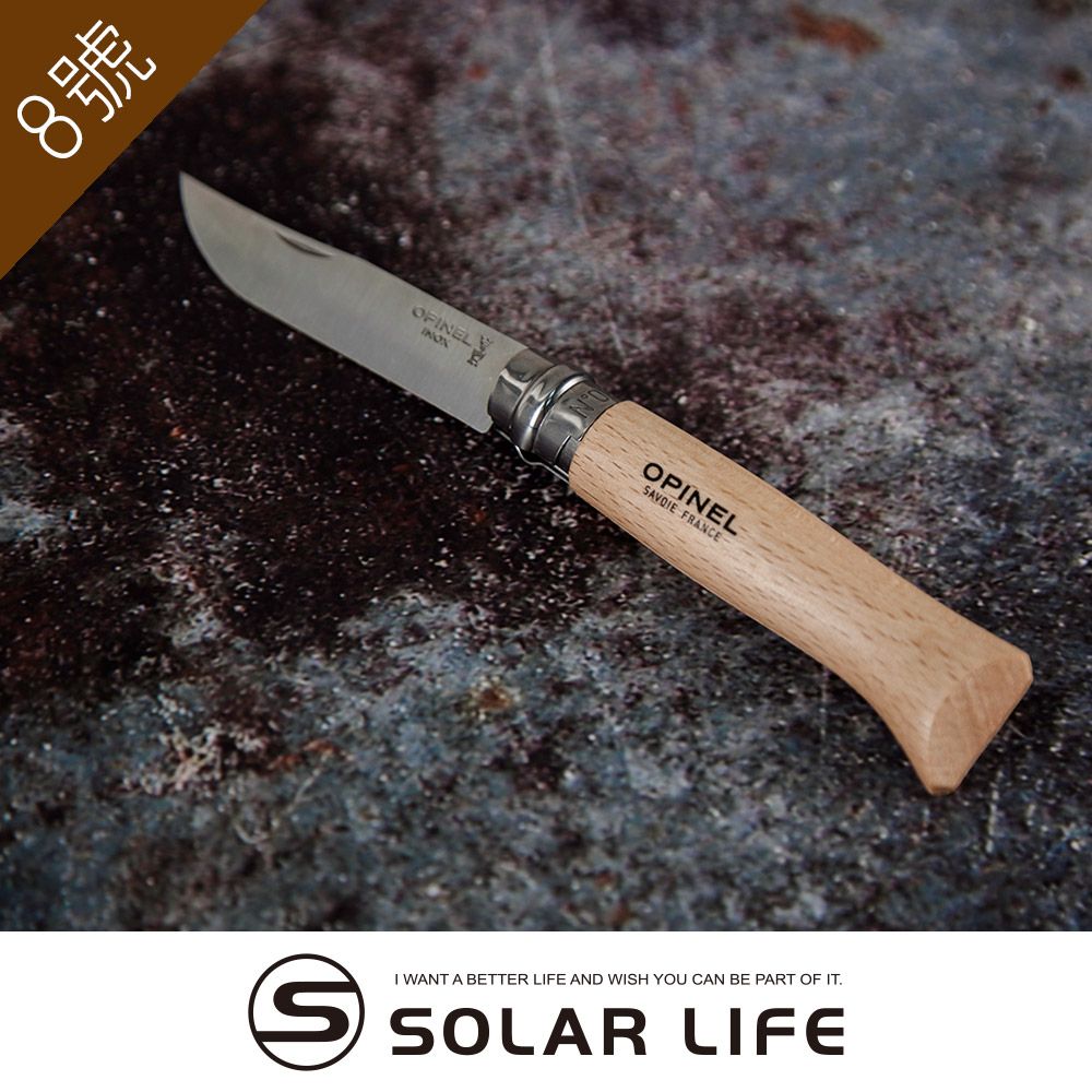 法國OPINEL 經典不鏽鋼折刀(櫸木刀柄) No.08