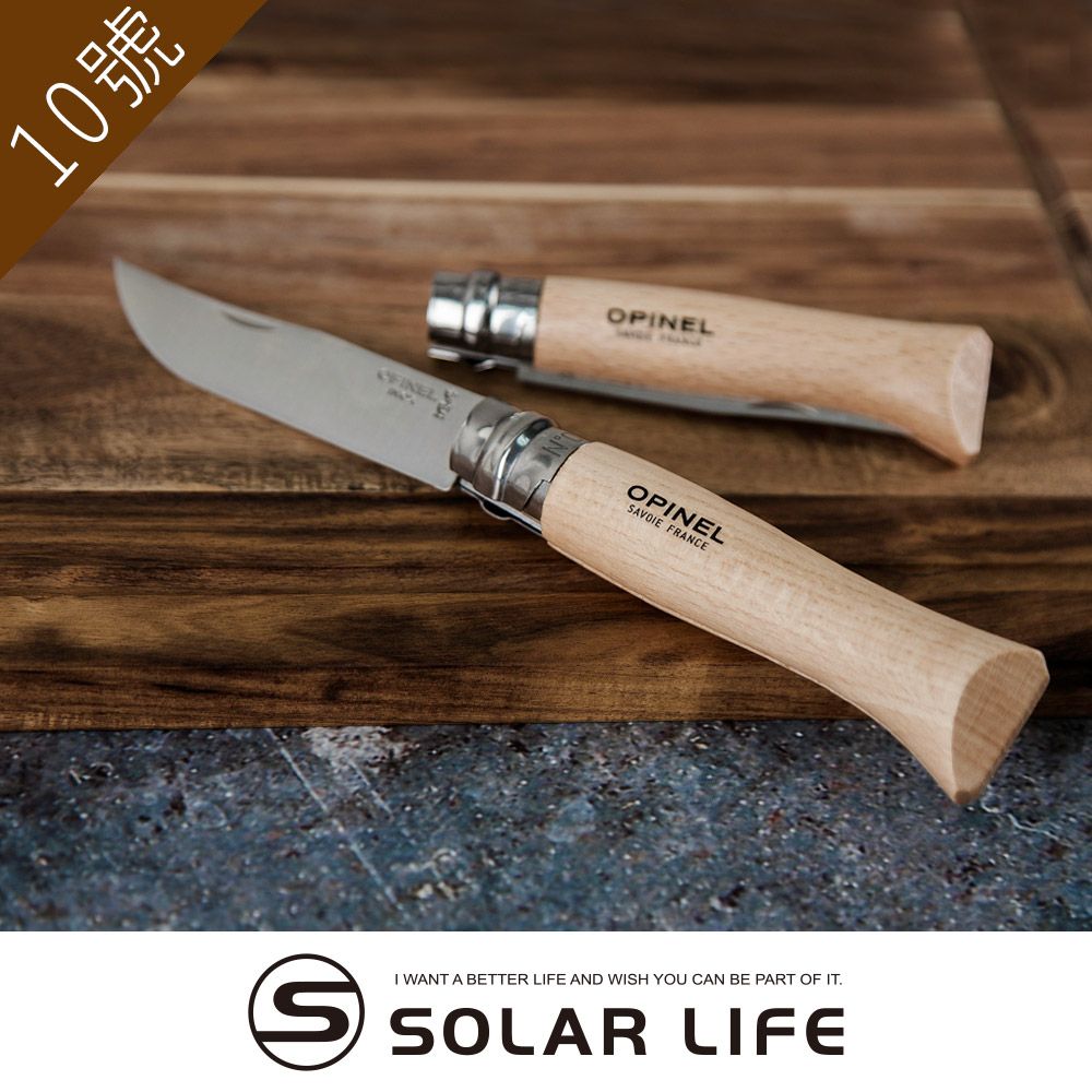 法國OPINEL 經典不鏽鋼折刀(櫸木刀柄) No.10