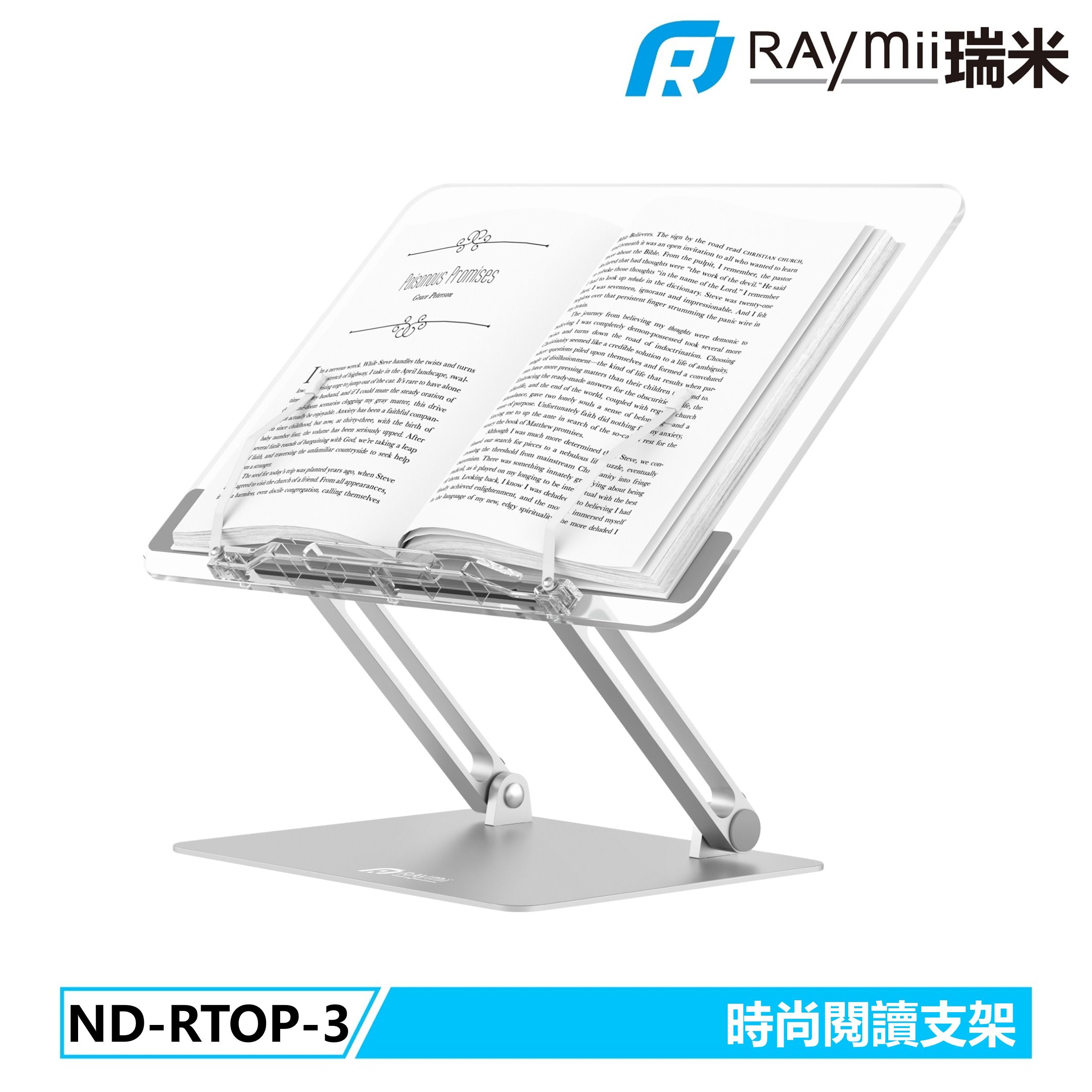 RAymii ND-RTOP-3可調節式鋁合金閱讀增高支架