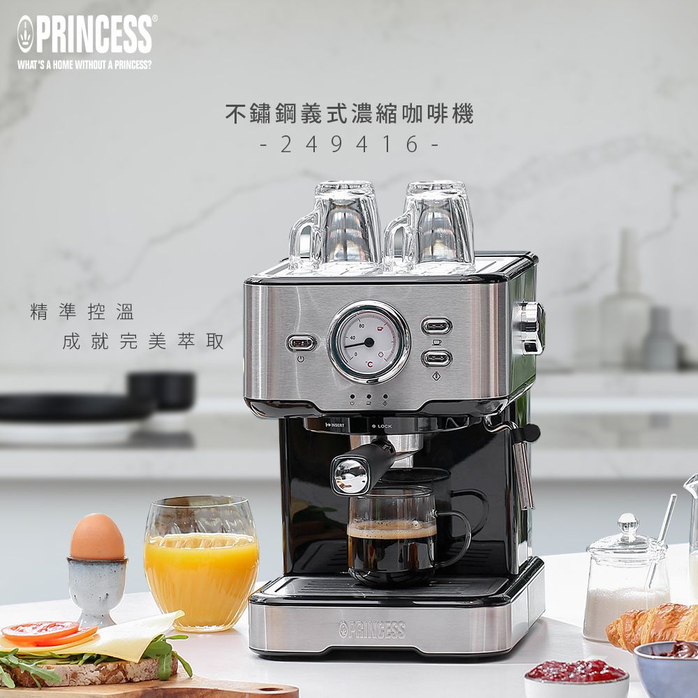 【PRINCESS荷蘭公主】不鏽鋼義式濃縮咖啡機 249416